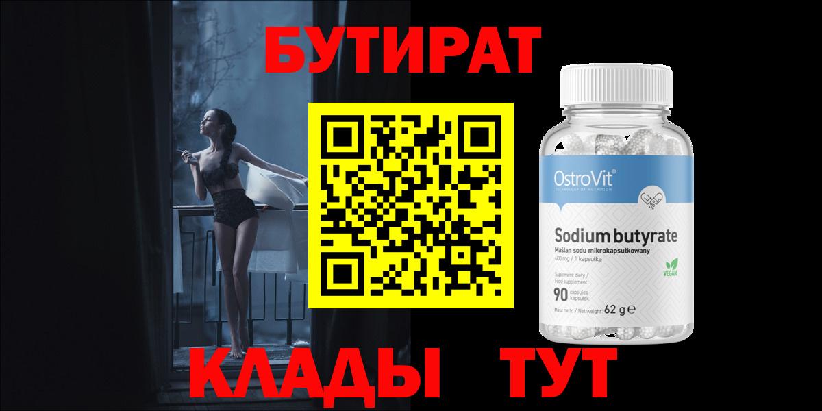 БУТИРАТ бутик  Бутират  Тавда  Вход с VPN 