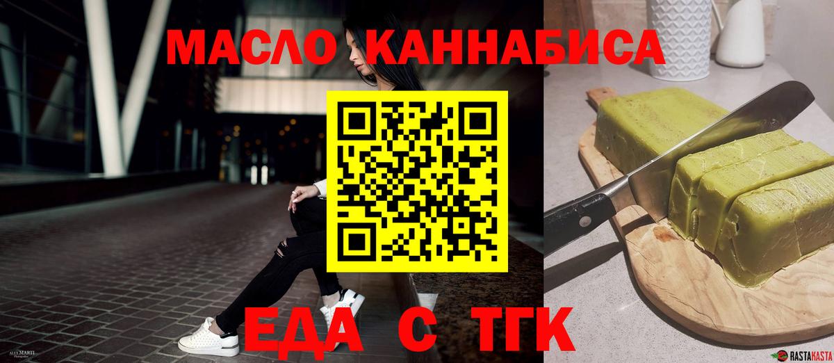 Еда ТГК марихуана Тавда