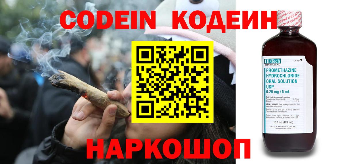 Тавда  Кодеиновый сироп Lean напиток Lean (лин)  Кодеин напиток Lean (лин)  Вход с VPN 