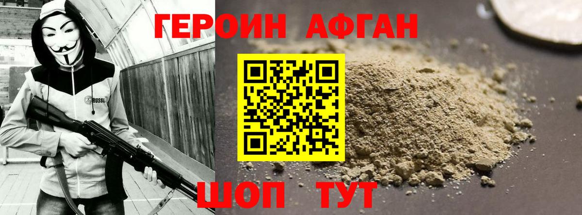 ГЕРОИН Heroin Тавда