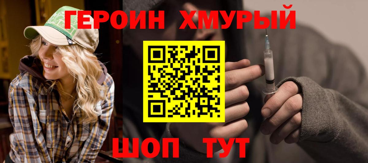 Героин  ГЕРОИН афганец  Вход с VPN  Тавда 