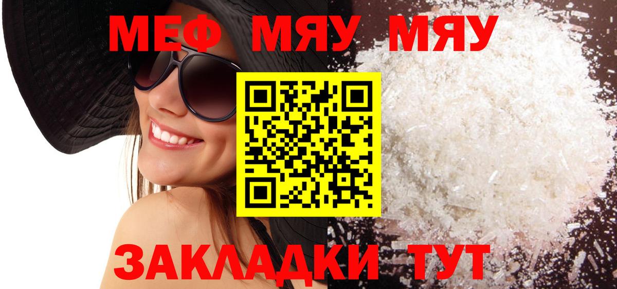 МЕФ  МЕФ 4 MMC  Мефедрон мука  Меф  Тавда  Вход с VPN 