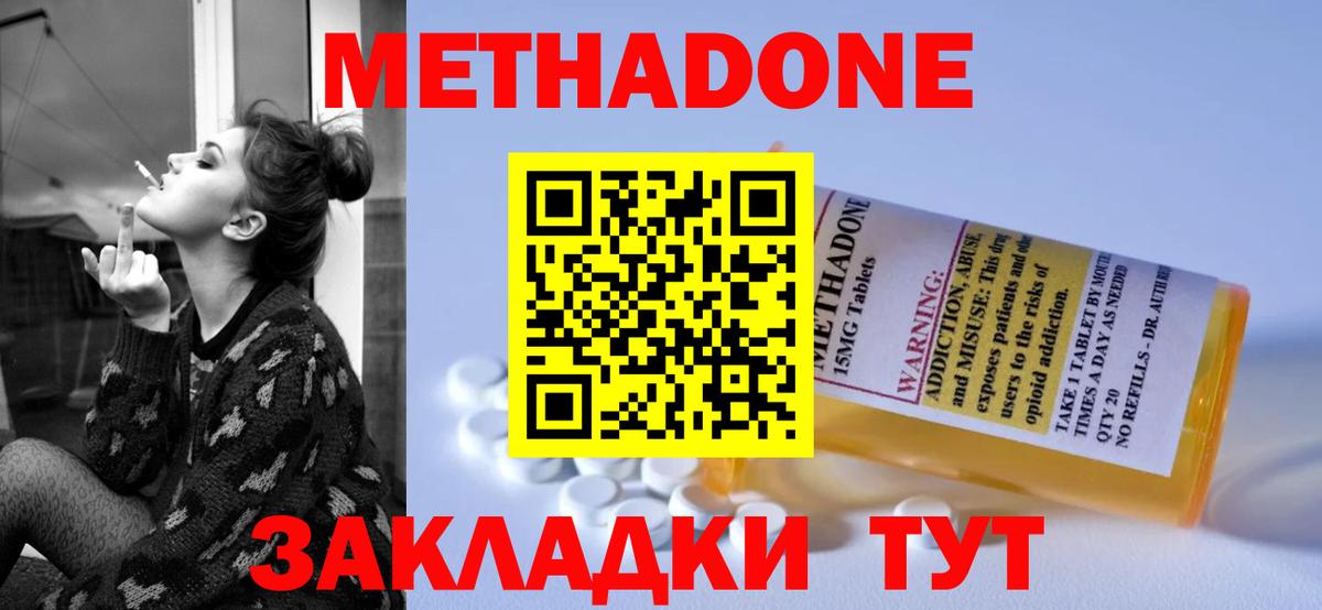 МЕТАДОН белоснежный  Вход с VPN  Метадон мёд  Тавда 